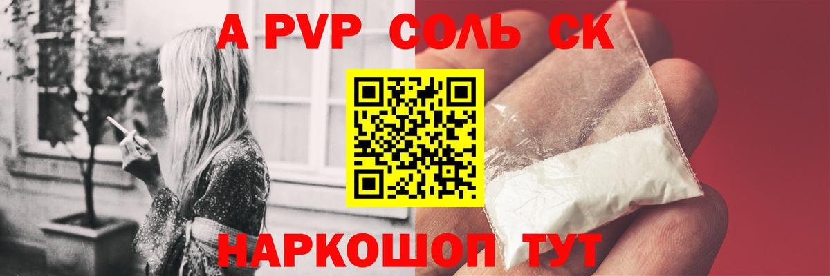 Alpha-PVP Соль Салават