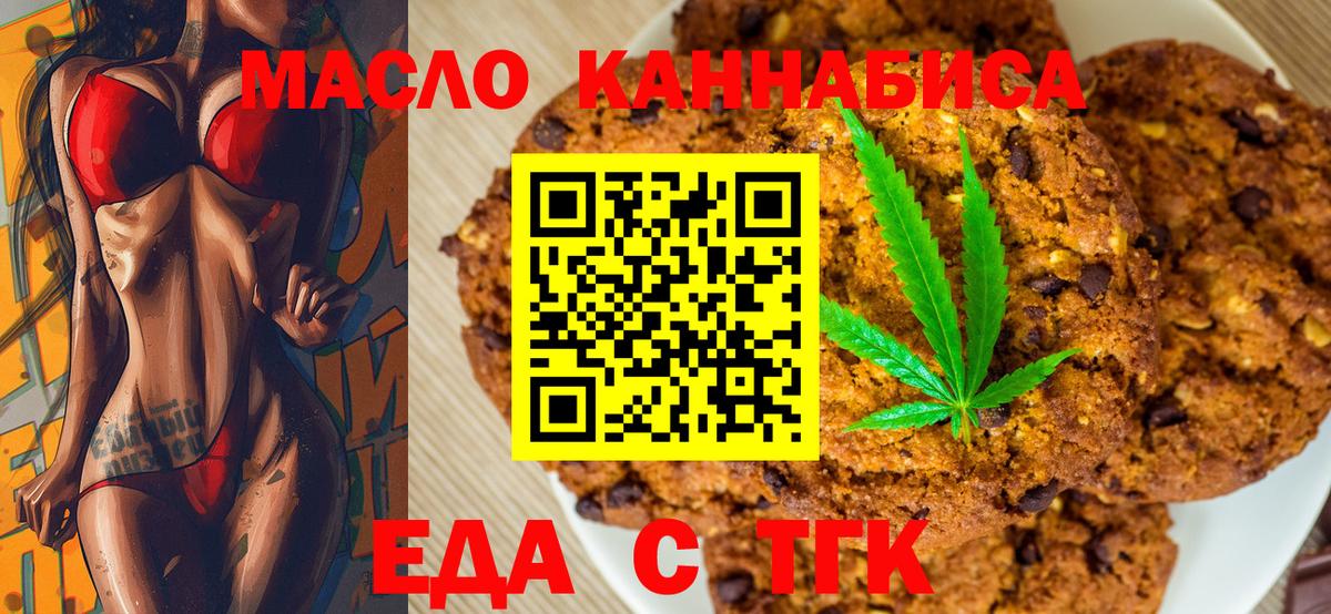 Печенье с ТГК марихуана  Вход с VPN  Салават 