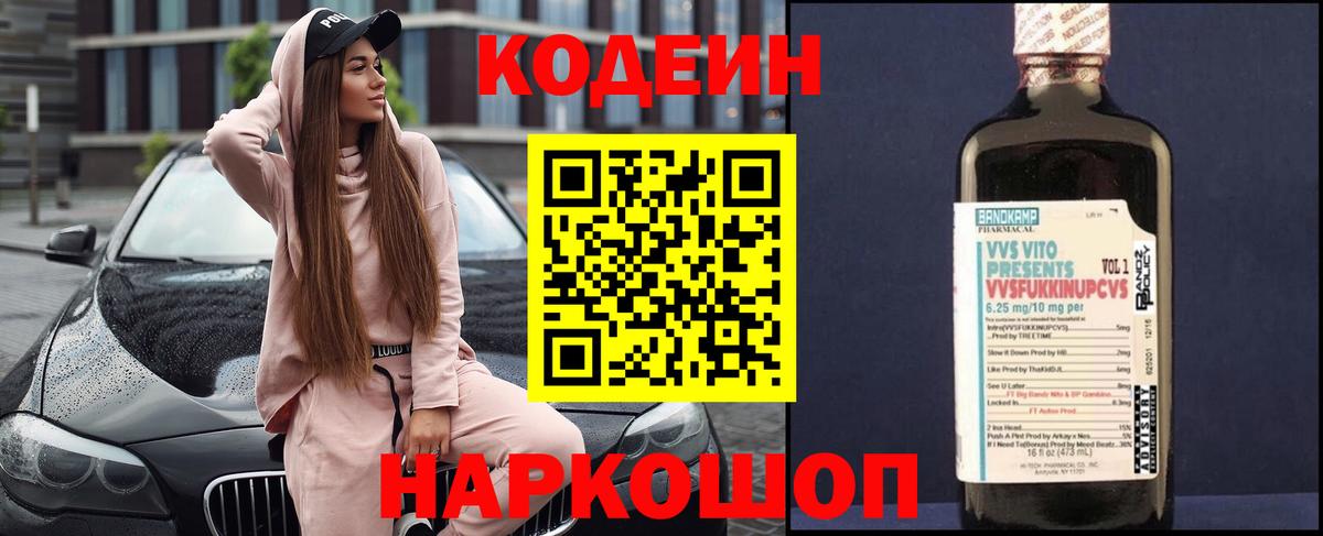 Салават  Кодеин Purple Drank  Вход с VPN 