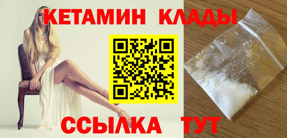 Салават  Кетамин VHQ  Вход с VPN 