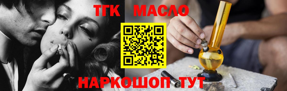 ТГК THC oil Салават